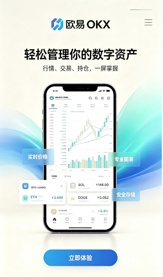 欧交易所app安装入门